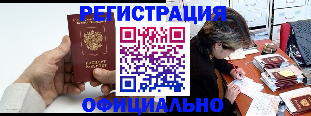 прописка для кредита в Отрадном