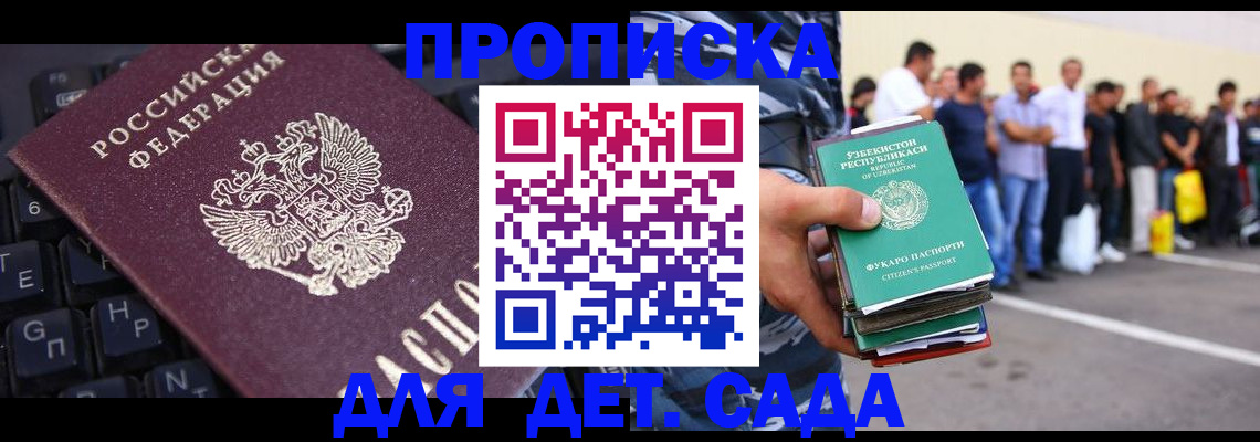 временная регистрация для школы в Отрадном