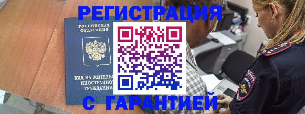 временная регистрация купить в Отрадном