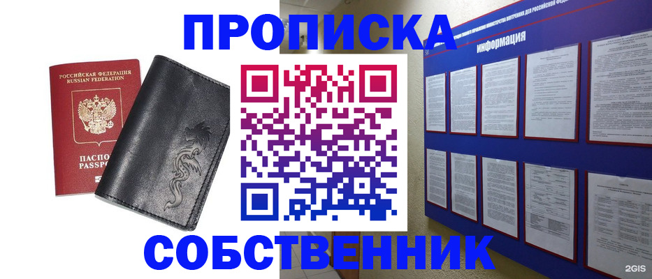 временная прописка в Отрадном