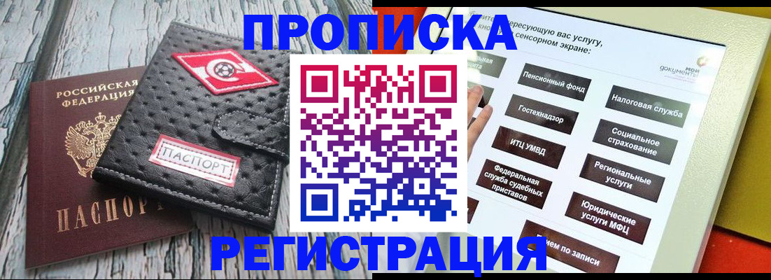 временная регистрация для всех в Отрадном